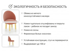 Детский мягкий стул Stumpa пудровый в Ревде - revda.magazinmebel.ru | фото - изображение 3