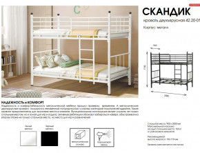 Кровать двухъярусная Скандик 42.20-01 в Ревде - revda.magazinmebel.ru | фото - изображение 2