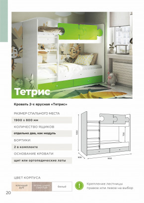 Кровать двухъярусная Тетрис латы с бортиками белый в Ревде - revda.magazinmebel.ru | фото - изображение 3