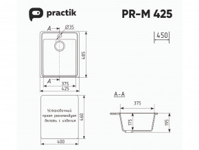 Мойка Practik PR-M 425-001 белый камень в Ревде - revda.magazinmebel.ru | фото - изображение 2