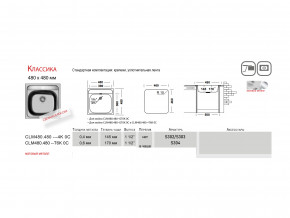 Мойка Ukinox Классика CL 480.480 в Ревде - revda.magazinmebel.ru | фото - изображение 2