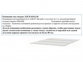 Основание из ЛДСП 0,9х2,0м в Ревде - revda.magazinmebel.ru | фото