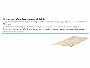 Основание кроватное бескаркасное 0,9х2,0м в Ревде - revda.magazinmebel.ru | фото