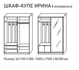 Шкаф-купе Ирина 1100 бодега светлая в Ревде - revda.magazinmebel.ru | фото - изображение 2