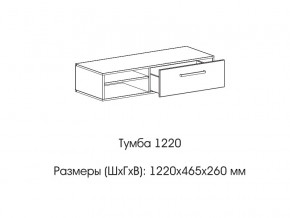 Тумба 1220 (низкая) в Ревде - revda.magazinmebel.ru | фото